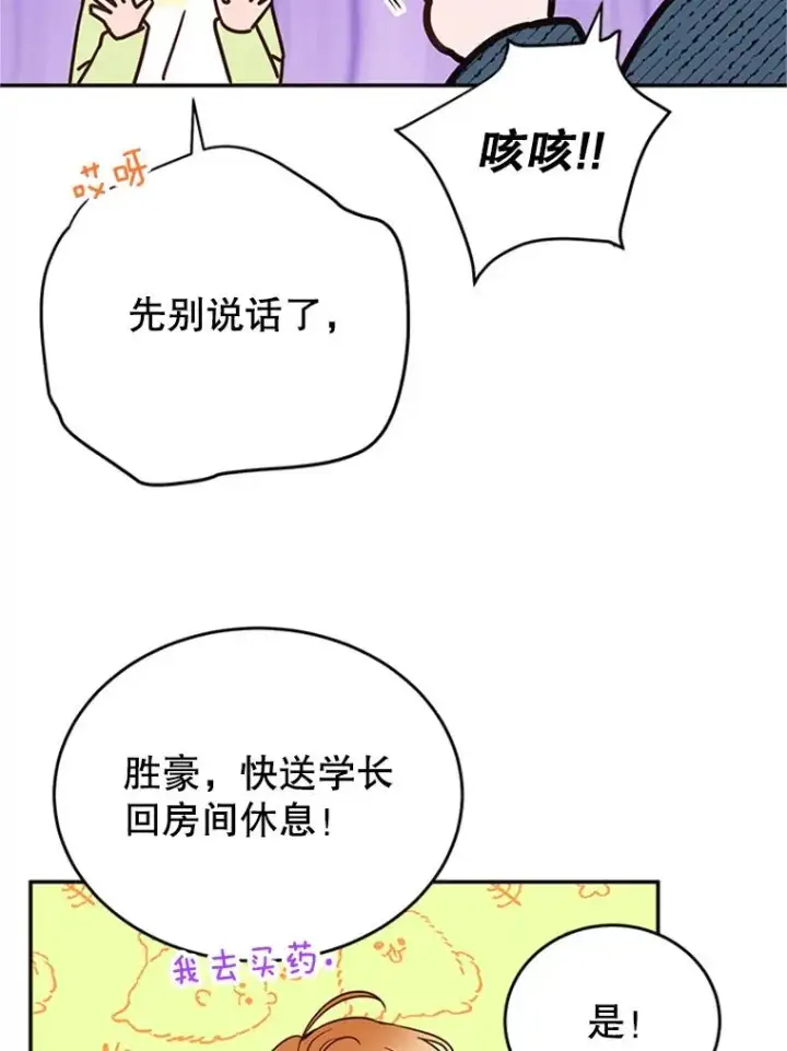 漫画《丈夫候选人》37.学长病了第12张图