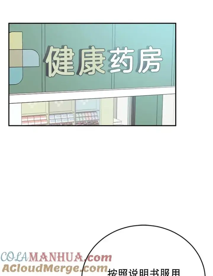 漫画《丈夫候选人》37.学长病了第16张图