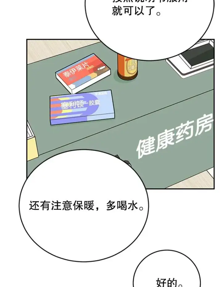 漫画《丈夫候选人》37.学长病了第17张图