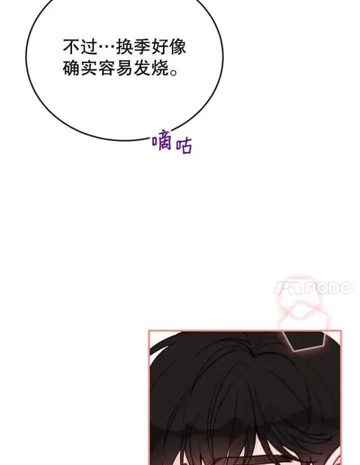 漫画《丈夫候选人》37.学长病了第21张图