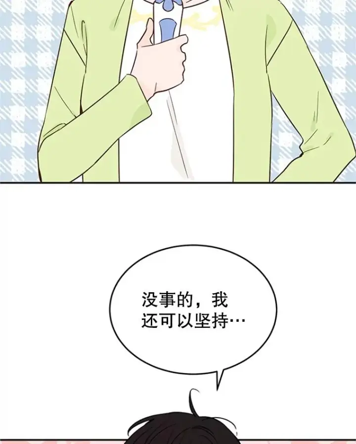 漫画《丈夫候选人》37.学长病了第3张图
