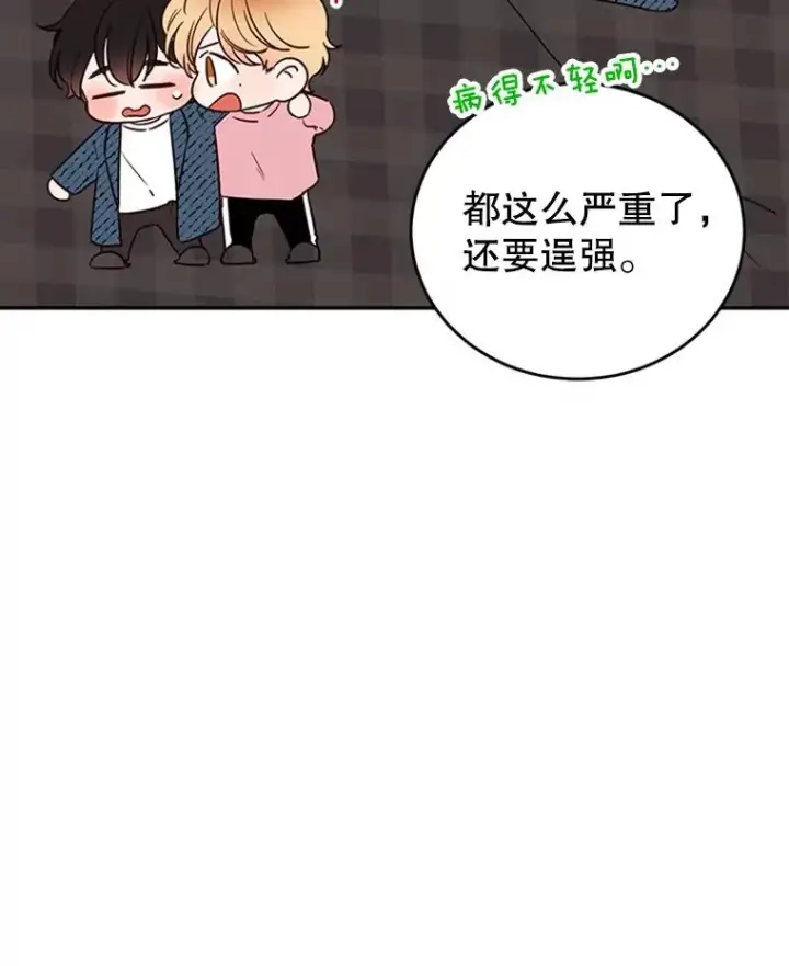 漫画《丈夫候选人》37.学长病了第32张图