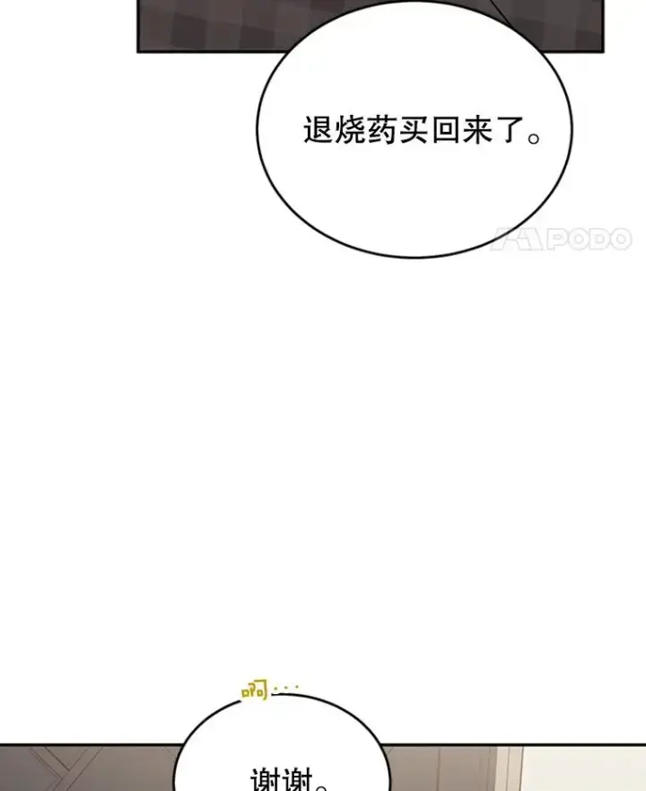 漫画《丈夫候选人》37.学长病了第35张图