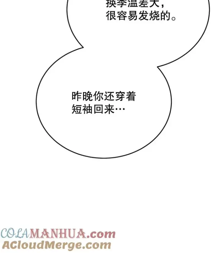 漫画《丈夫候选人》37.学长病了第40张图