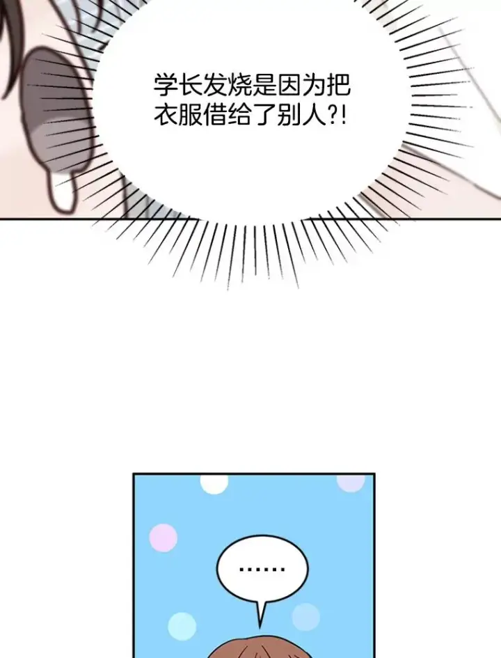 漫画《丈夫候选人》37.学长病了第44张图