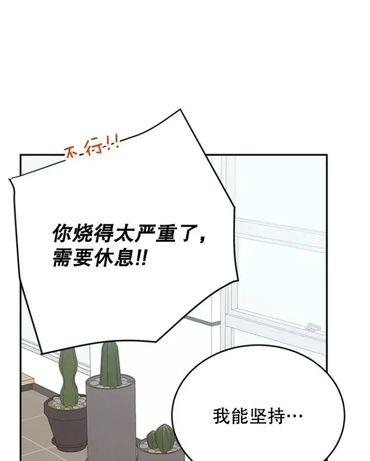 漫画《丈夫候选人》37.学长病了第5张图