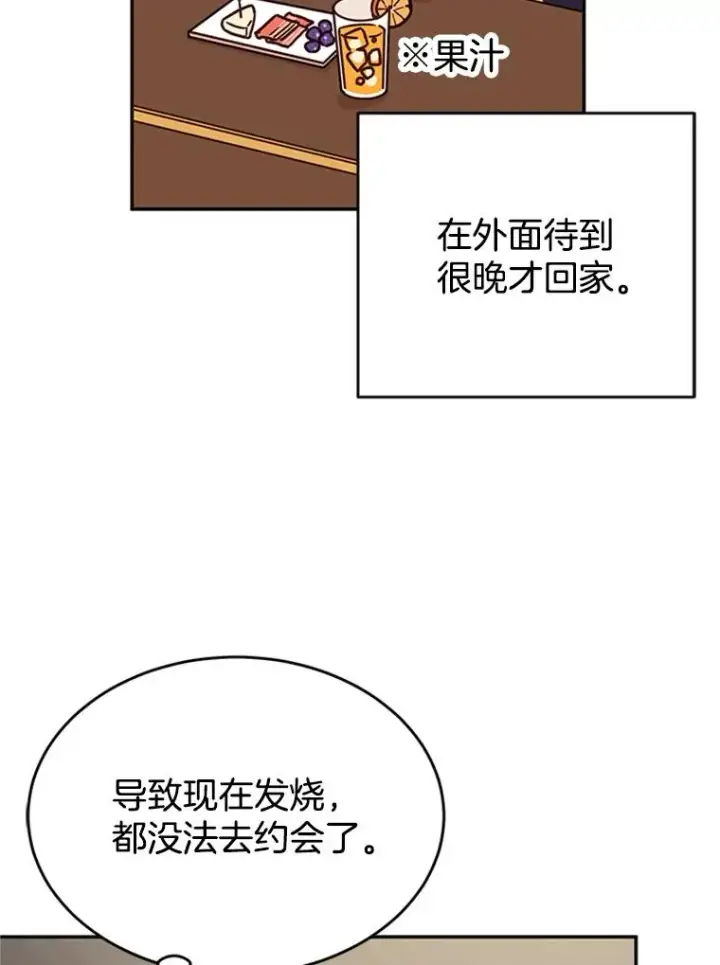 漫画《丈夫候选人》37.学长病了第50张图