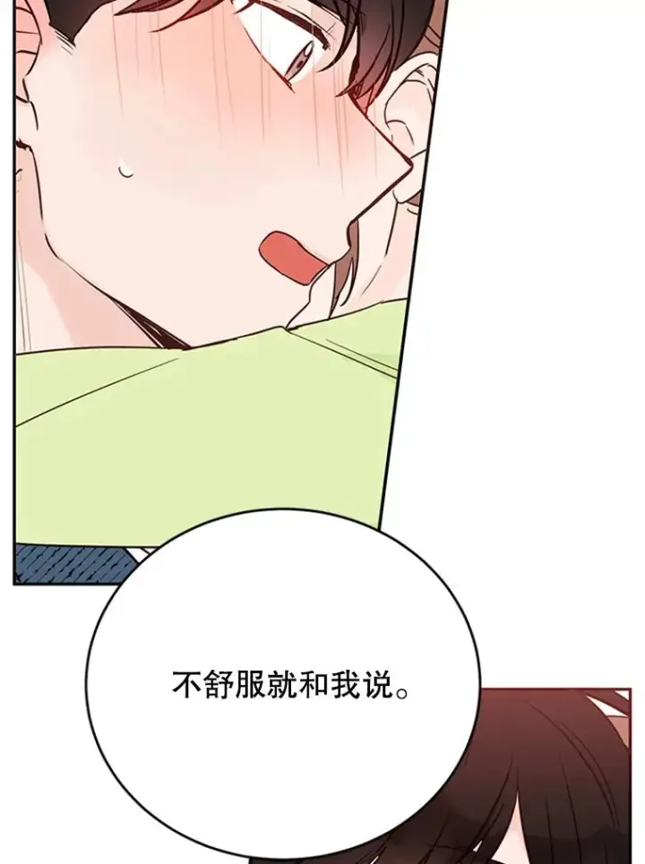 漫画《丈夫候选人》37.学长病了第60张图