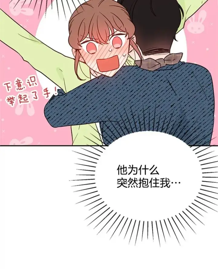 漫画《丈夫候选人》37.学长病了第68张图