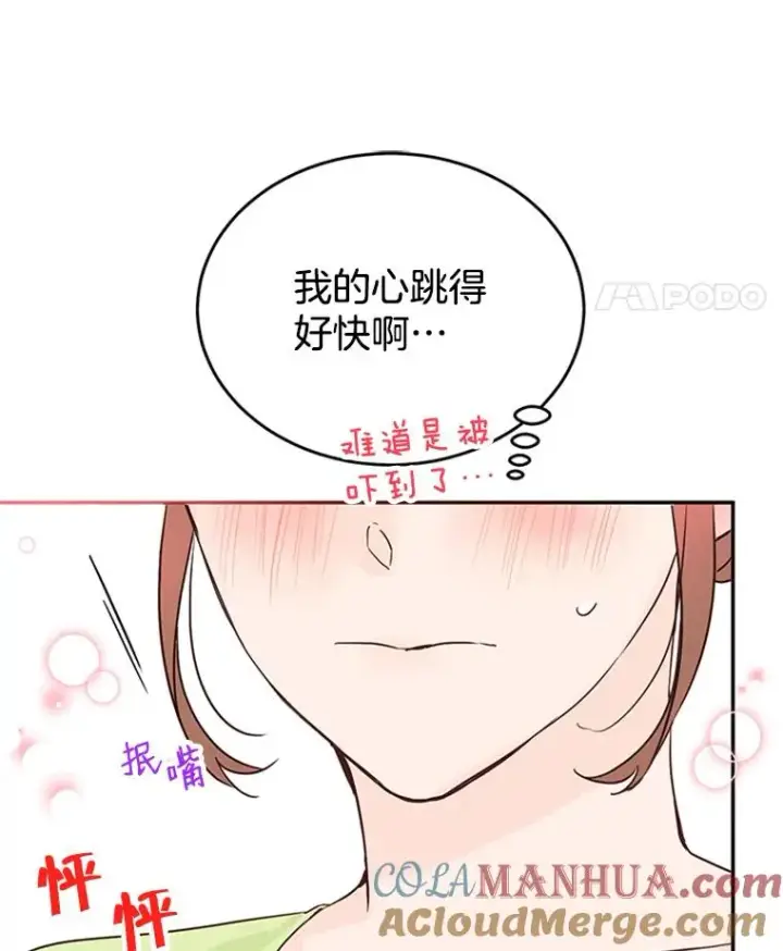漫画《丈夫候选人》37.学长病了第79张图