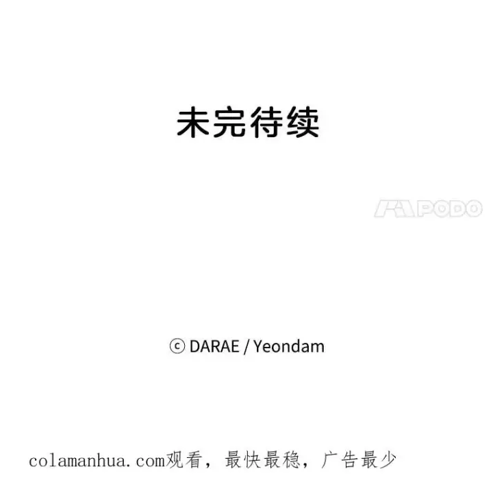 漫画《丈夫候选人》37.学长病了第86张图