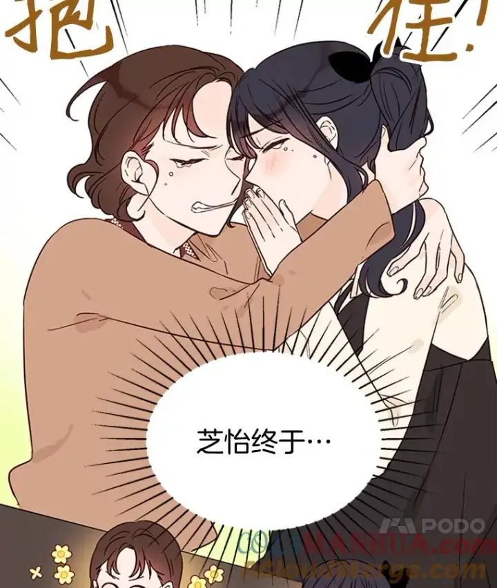 漫画《丈夫候选人》38.恋情被发现了？！第10张图