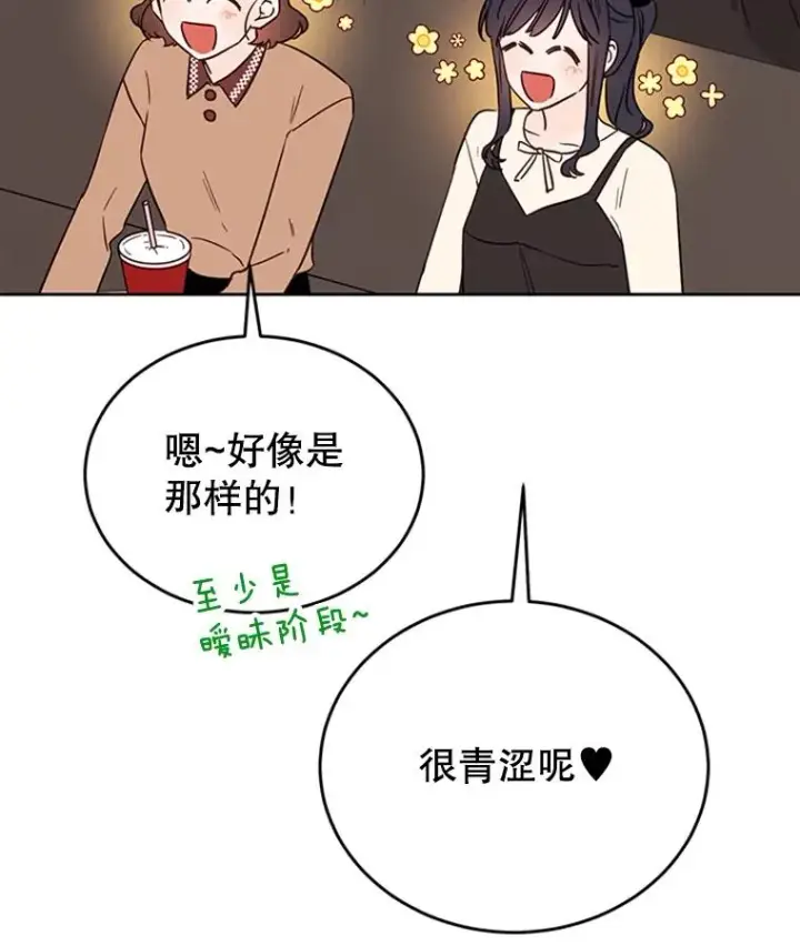 漫画《丈夫候选人》38.恋情被发现了？！第11张图