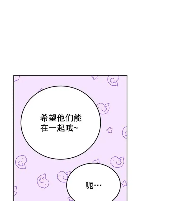 漫画《丈夫候选人》38.恋情被发现了？！第12张图