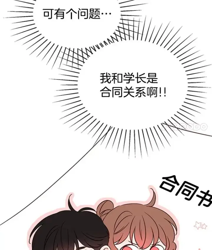 漫画《丈夫候选人》38.恋情被发现了？！第14张图