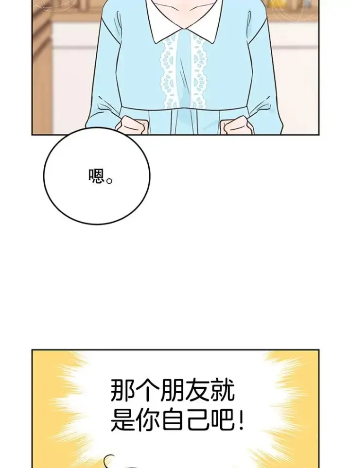 漫画《丈夫候选人》38.恋情被发现了？！第2张图