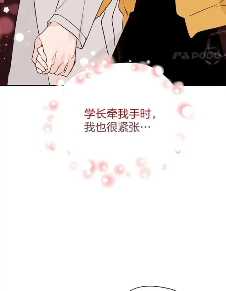漫画《丈夫候选人》38.恋情被发现了？！第29张图