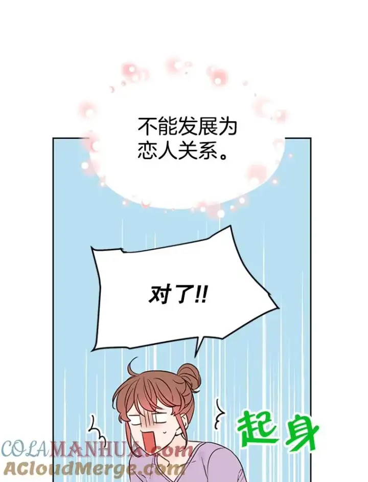 漫画《丈夫候选人》38.恋情被发现了？！第34张图
