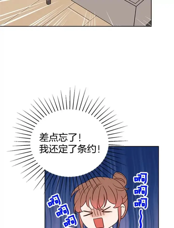 漫画《丈夫候选人》38.恋情被发现了？！第36张图