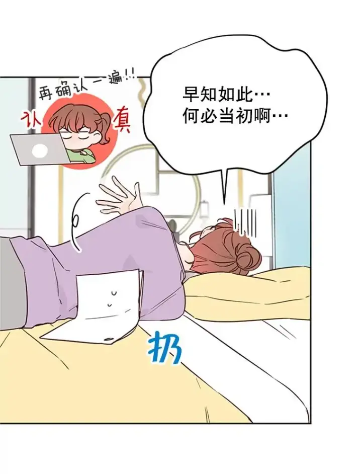 漫画《丈夫候选人》38.恋情被发现了？！第38张图