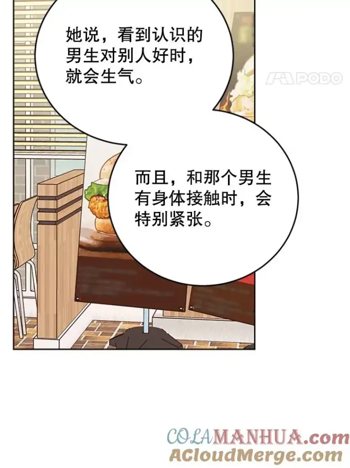 漫画《丈夫候选人》38.恋情被发现了？！第4张图