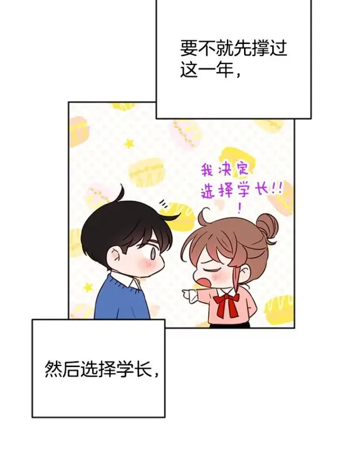 漫画《丈夫候选人》38.恋情被发现了？！第41张图