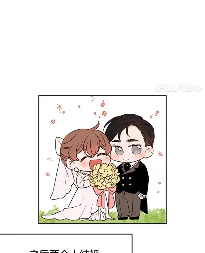 漫画《丈夫候选人》38.恋情被发现了？！第42张图