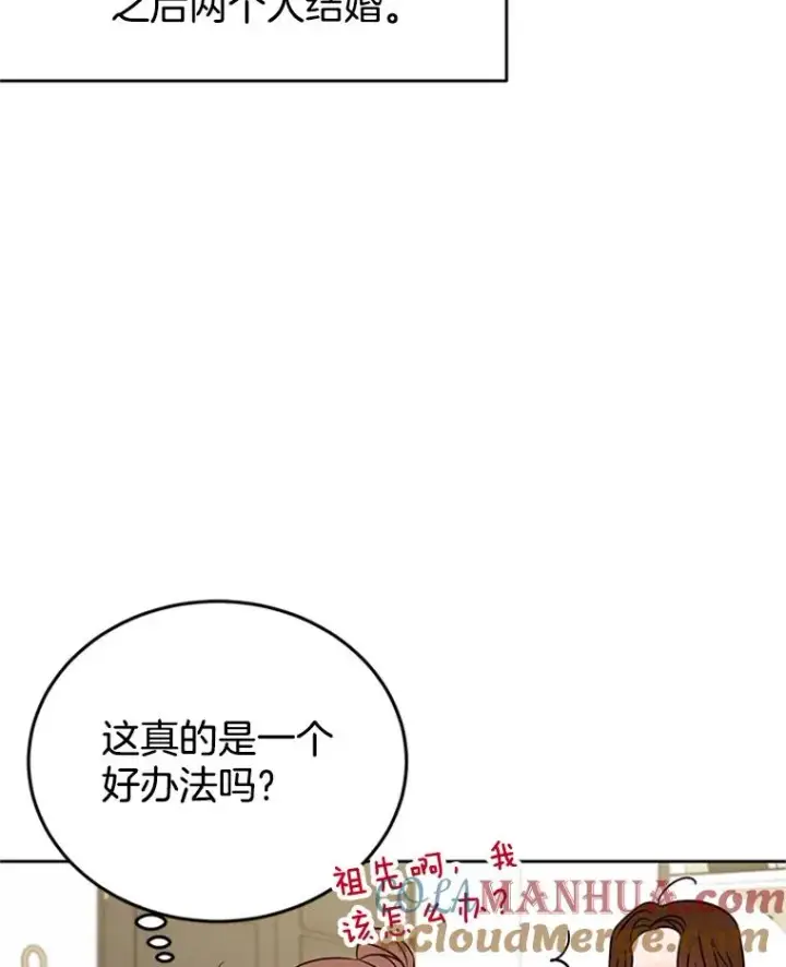 漫画《丈夫候选人》38.恋情被发现了？！第43张图