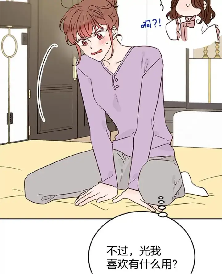 漫画《丈夫候选人》38.恋情被发现了？！第44张图