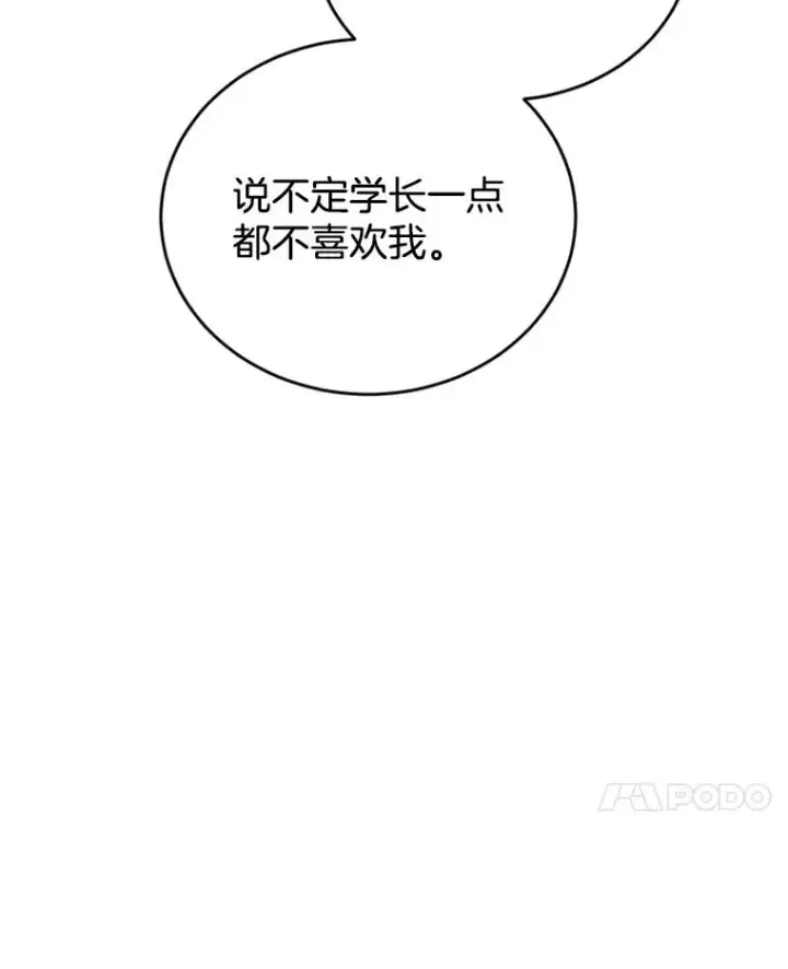 漫画《丈夫候选人》38.恋情被发现了？！第45张图