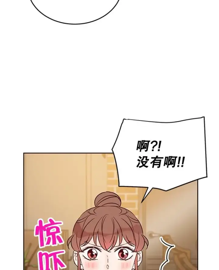 漫画《丈夫候选人》38.恋情被发现了？！第48张图