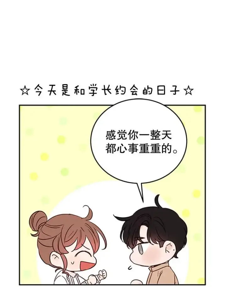 漫画《丈夫候选人》38.恋情被发现了？！第50张图