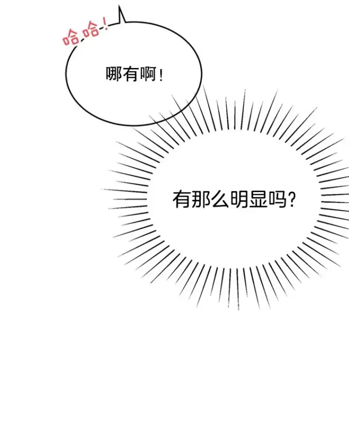 漫画《丈夫候选人》38.恋情被发现了？！第51张图
