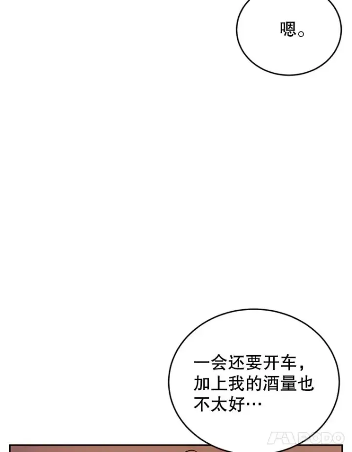 漫画《丈夫候选人》38.恋情被发现了？！第56张图