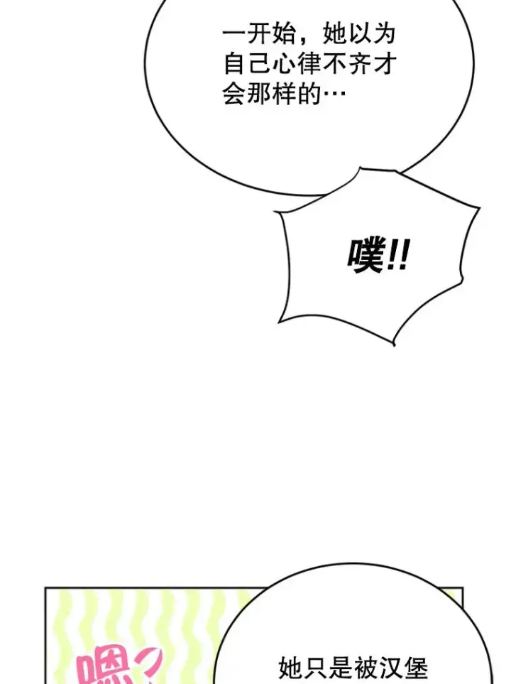 漫画《丈夫候选人》38.恋情被发现了？！第6张图