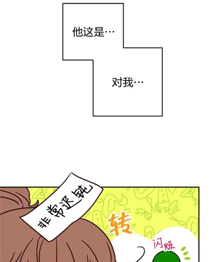 漫画《丈夫候选人》38.恋情被发现了？！第68张图