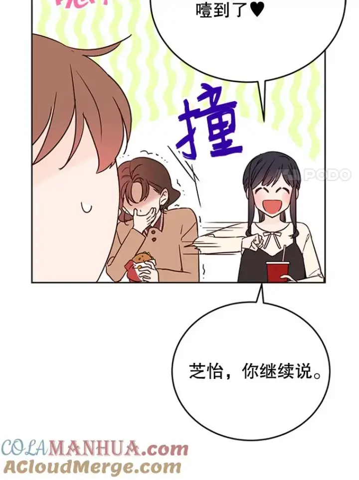 漫画《丈夫候选人》38.恋情被发现了？！第7张图