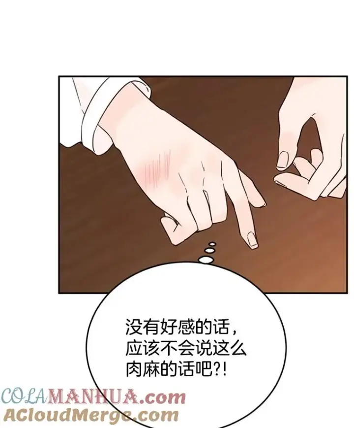 漫画《丈夫候选人》38.恋情被发现了？！第70张图