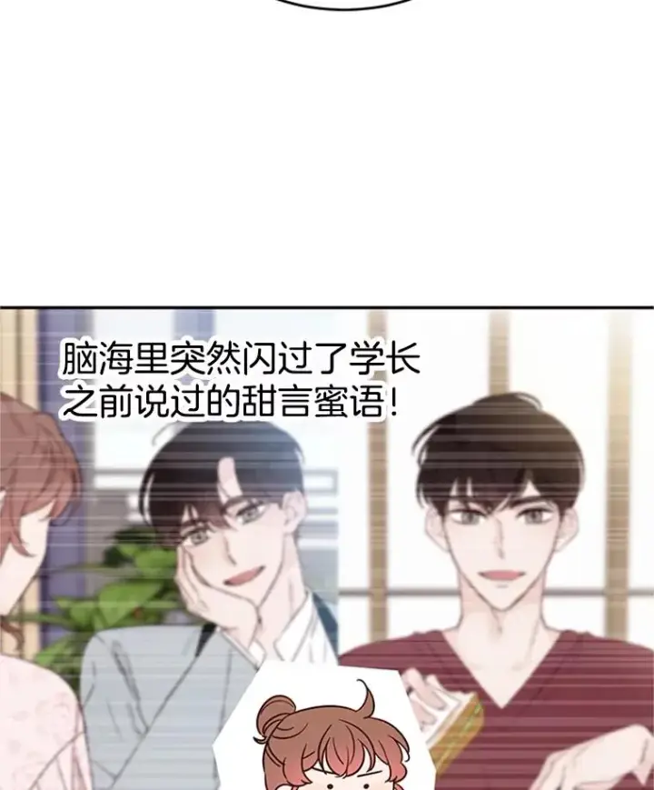 漫画《丈夫候选人》38.恋情被发现了？！第71张图