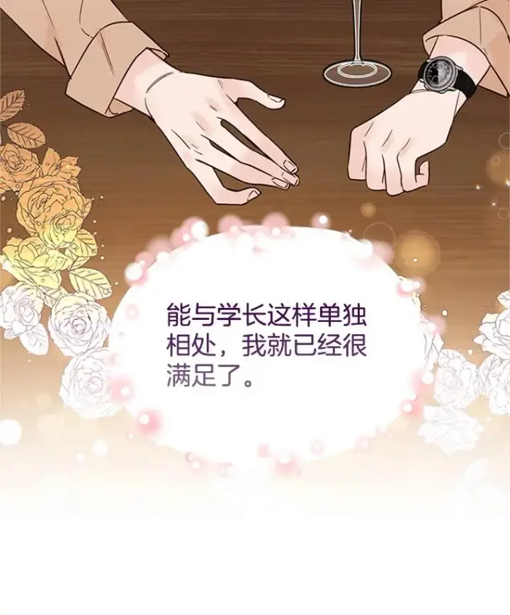 漫画《丈夫候选人》38.恋情被发现了？！第78张图