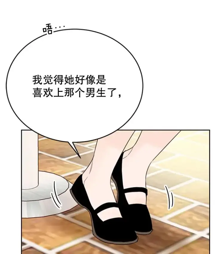 漫画《丈夫候选人》38.恋情被发现了？！第8张图