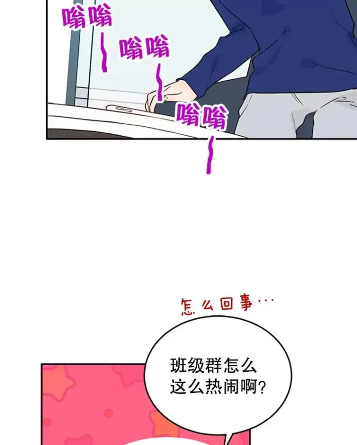 漫画《丈夫候选人》38.恋情被发现了？！第84张图