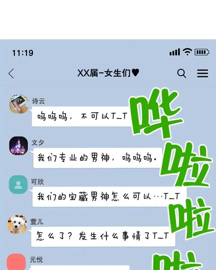 漫画《丈夫候选人》38.恋情被发现了？！第86张图