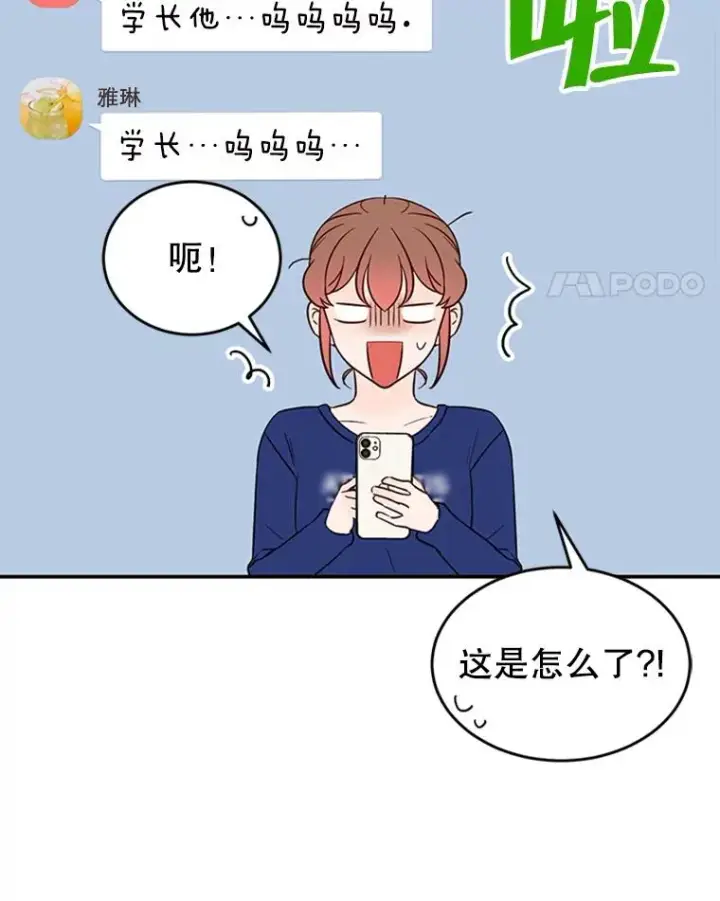 漫画《丈夫候选人》38.恋情被发现了？！第87张图