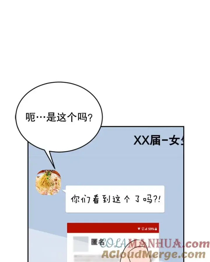 漫画《丈夫候选人》38.恋情被发现了？！第88张图