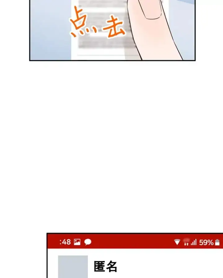 漫画《丈夫候选人》38.恋情被发现了？！第89张图
