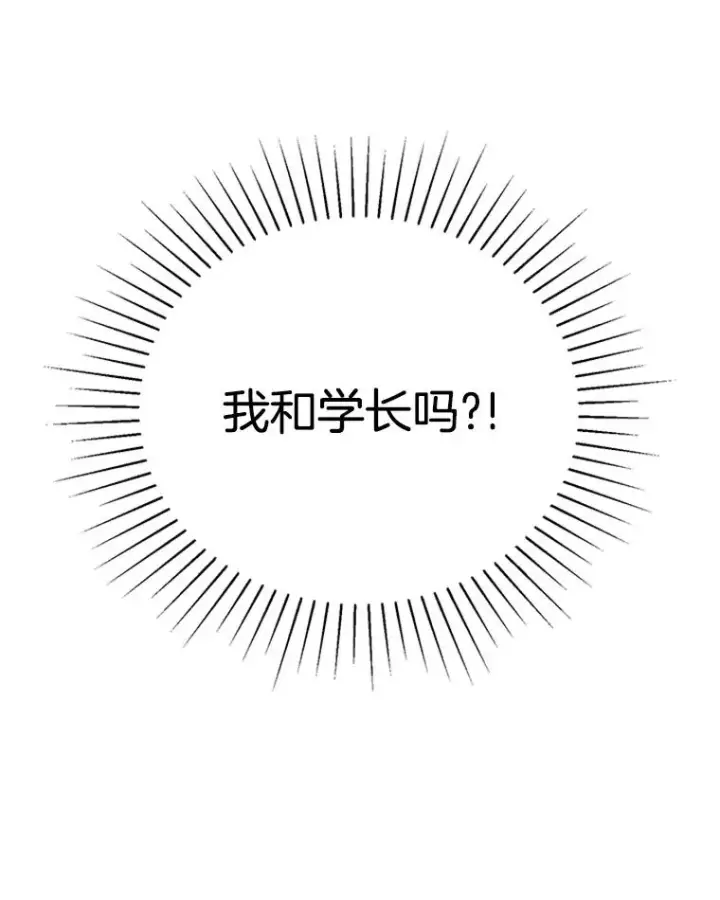 漫画《丈夫候选人》38.恋情被发现了？！第93张图