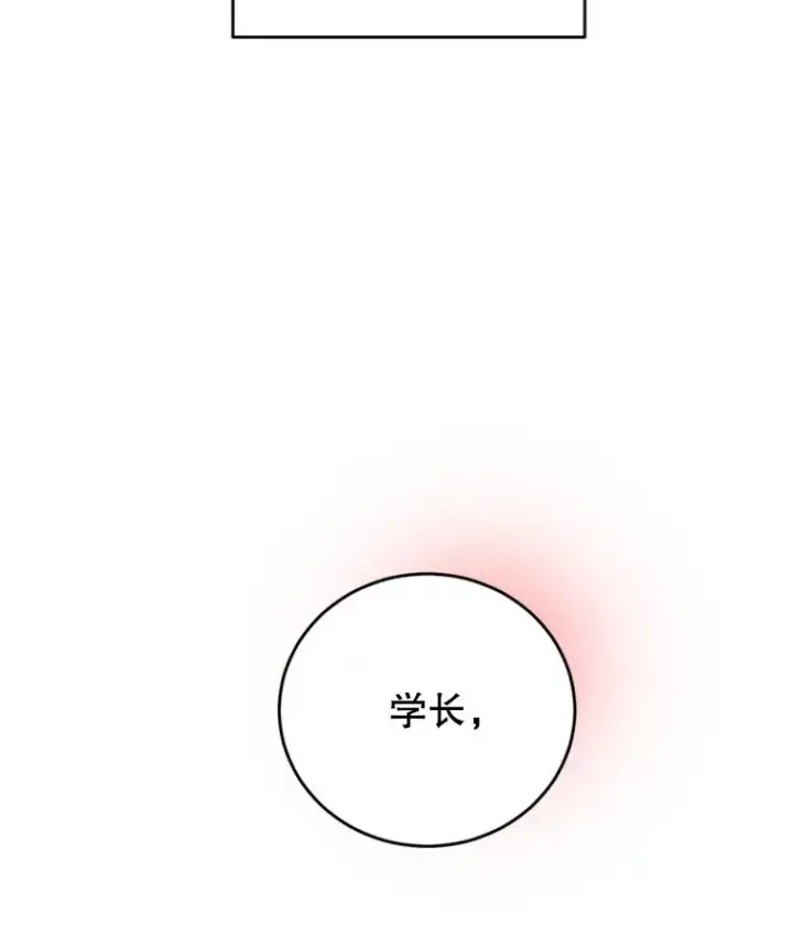 漫画《丈夫候选人》39.校园里的传闻第100张图