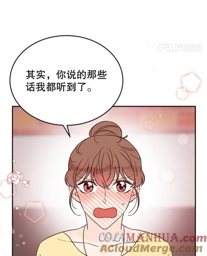 漫画《丈夫候选人》39.校园里的传闻第101张图