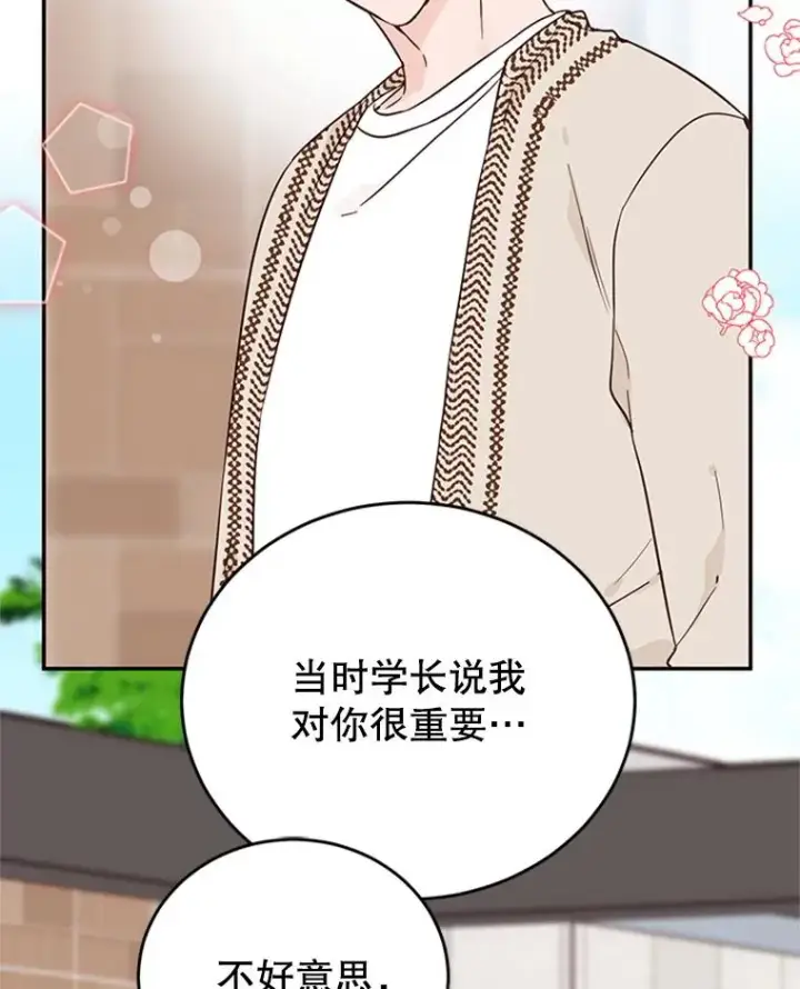 漫画《丈夫候选人》39.校园里的传闻第103张图